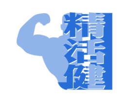 精活健 第30类小食配料商标转让 注册号46699283