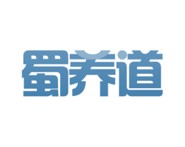 蜀养道 第29类食品商标转让 注册号50693943