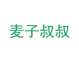 麦子叔叔 第30类小食配料商标转让 注册号25697766