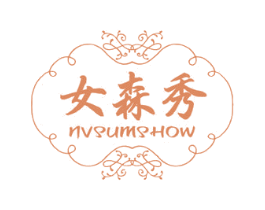 女森秀 NVSUMSHOW