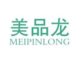 美品龙