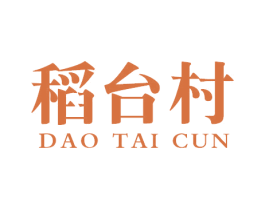 稻台村