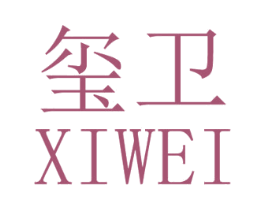玺卫 第03类化妆品商标转让 注册号44157787