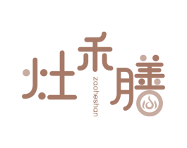 灶禾膳 第43类餐饮酒店商标转让 注册号50237923
