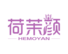 荷茉颜