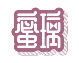 蜜璃