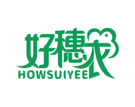 好穗衣 HOWSUIYEE