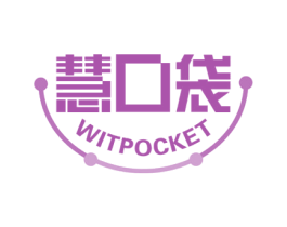 慧口袋 WITPOCKET 第09类科学仪器商标转让 注册号51054776