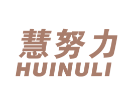 慧努力