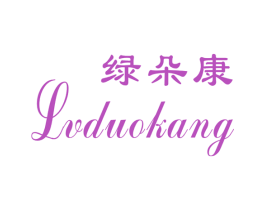 绿朵康 第30类小食配料商标转让 注册号50472334
