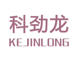 科劲龙