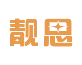 靓思 第09类科学仪器商标转让 注册号49417270