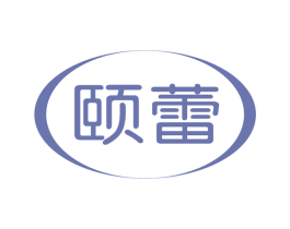 颐蕾