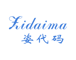 姿代码