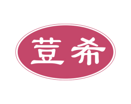 荳希