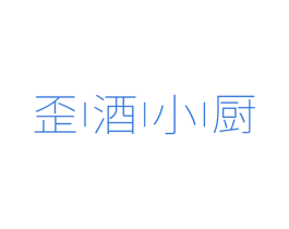 歪酒小厨 第09类科学仪器商标转让 注册号49737291