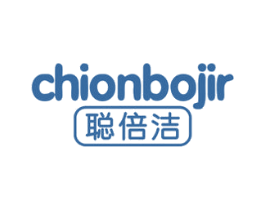 聪倍洁 CHIONBOJIR