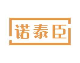 诺泰臣 第10类医疗器械商标转让 注册号50755687