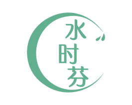 水时芬