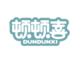顿顿喜