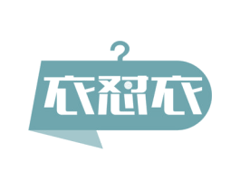 衣怼衣