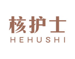 核护士