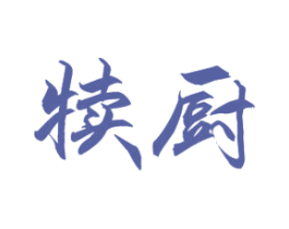 犊厨