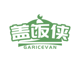 盖饭侠 GARICEVAN