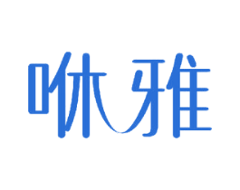 咻雅 第07类机械设备商标转让 注册号51978359