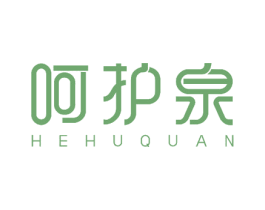 呵护泉 第10类医疗器械商标转让 注册号51474568