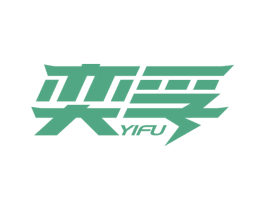 奕孚 第09类科学仪器商标转让 注册号46645564