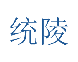 统陵