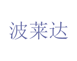 波莱达