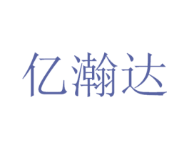 亿瀚达 第09类科学仪器商标转让 注册号47831179