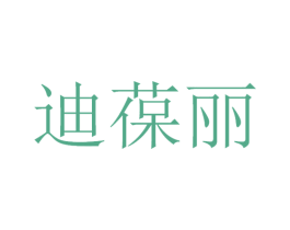 迪葆丽