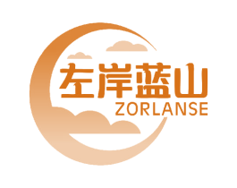 左岸蓝山 ZORLANSE