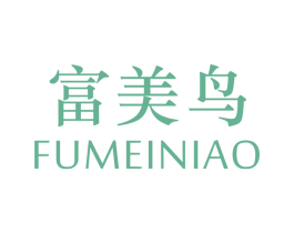富美鸟