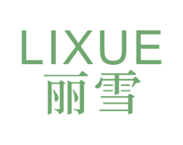 丽雪 第10类医疗器械商标转让 注册号45087711