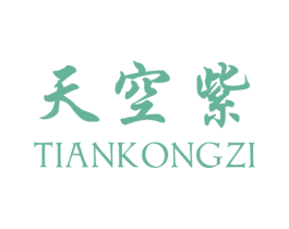 天空紫 第25类服装鞋帽商标转让 注册号30927684