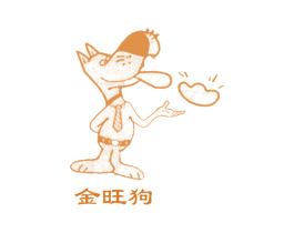 金旺狗 第25类服装鞋帽商标转让 注册号50344834