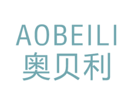 奥贝利 第25类服装鞋帽商标转让 注册号49018635