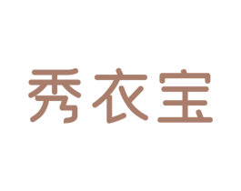 秀衣宝 第25类服装鞋帽商标转让 注册号46242125