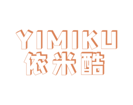 依米酷 第25类服装鞋帽商标转让 注册号45031993