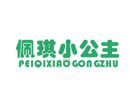 佩琪小公主