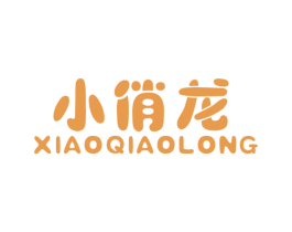 小俏龙
