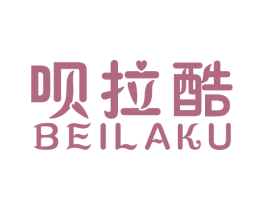 呗拉酷