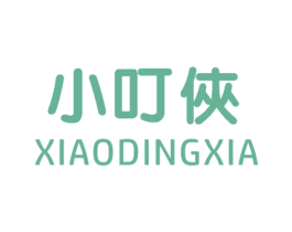 小叮侠 第25类服装鞋帽商标转让 注册号38719264