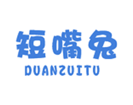 短嘴兔