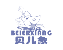 贝儿象