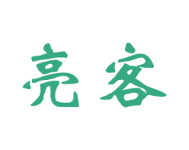 亮客 第09类科学仪器商标转让 注册号47486012